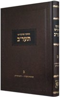 Beshaah Shehikdimu 5672 - Vol. 2: This Volume Covers: Shavuot 5673 - Veyeira 5674