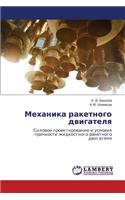 Mekhanika Raketnogo Dvigatelya