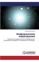 Informatika Mirozdaniya