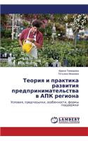 Teoriya I Praktika Razvitiya Predprinimatel'stva V Apk Regiona
