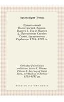 Orthodox Palestinian Collection. Issue 5. Volume 2 Issue 2. Journey of Saint Sava, Archbishop of Serbia