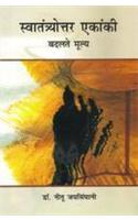Swatantrayottar Ekanki: Badalte Mulya