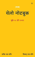 येलो नोटबुक ( Yellow Notebook )