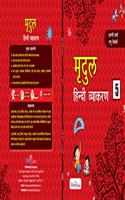 MRIDUL HINDI VYAKARAN PART 5