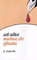 Nayi Kavita: Markasvad aur Muktibodh (Hindi)