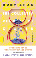 The Collected Regrets of Clover