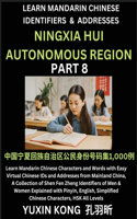 Ningxia Hui Autonomous Region of China (Part 8): Learn Mandarin Chinese Characters and Words with Easy Virtual Chinese IDs and Addresses from Mainland China, A Collection of Shen Fen Zheng Identifi