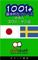 1001+ Basic Phrases Japanese - Swedish