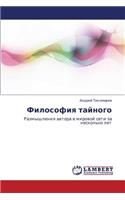 Filosofiya Taynogo: (Russian)