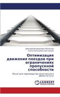 Optimizatsiya Dvizheniya Poezdov Pri Ogranicheniyakh Propusknoy Sposobnosti