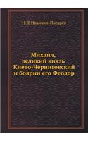 &#1052;&#1080;&#1093;&#1072;&#1080;&#1083;, &#1074;&#1077;&#1083;&#1080;&#1082;&#1080;&#1081; &#1082;&#1085;&#1103;&#1079;&#1100; &#1050;&#1080;&#1077;&#1074;&#1086;-&#1063;&#1077;&#1088;&#1085;&#1080;&#1075;&#1086;&#1074;&#1089;&#1082;&#1080;&#108