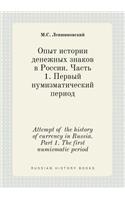 Attempt of the history of currency in Russia. Part 1. The first numismatic period