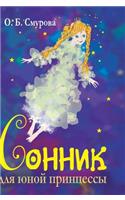 Dream Book for a Young Princess