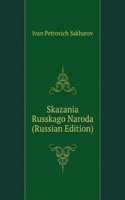 SKAZANIA RUSSKAGO NARODA RUSSIAN EDITIO