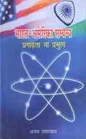 Bharat–America Sambandh : Praganta Ya Prabhutva