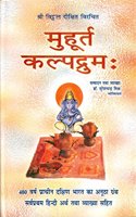 Muhurat Kalpdruma