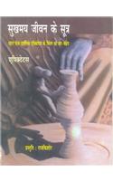 Sukhmay Jeewan Sutra