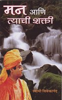 Man Ani Tyachi Shakti (Powers Of The Mind)