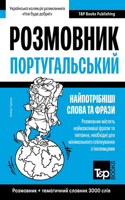 Португальський розмовник і тематичний сл: (314 Ukrainian Collection - ?????????? &#1082)