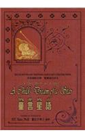 Child's Dream of a Star (Traditional Chinese)