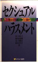 Sekushuaru Harasumento