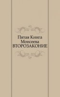 Pyataya Kniga Moiseeva