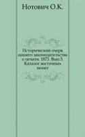 Numizmaticheskij kabinet. Vypusk 3