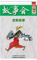 Fa Cai Gu Shi