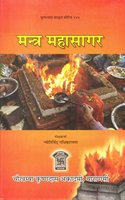 Mantra Mahasagar