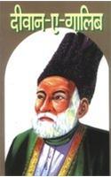 Diwane Galib