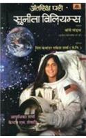 Antariksh Pari : Sunita Williams