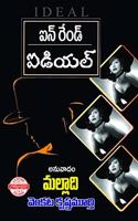 IDEAL (Telugu) (à°à°¡à°¿à°¯à°²à±)