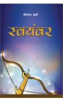 Swayamvar