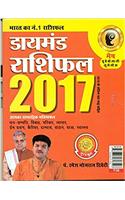 Diamond Rashifal 2017 Mesh (Hindi)