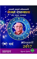 Aapki Sampurna Bhavishyavani 2017 Kark