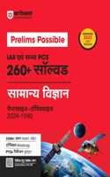 Arihant Prelims Possible IAS Ayum Rajye PCS 260+ Solved Samanye Vigyan Chapterwsie -Topicwise 2024-1990 | Topical Mindmap | Detailed Explanation | 3500+ PYQs Bullets | 1000+ questions in QR code | For Exam 2025