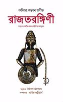 Rajtarangini