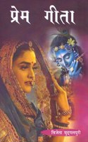 Prem Geeta (Hindi)