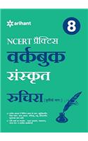 NCERT Practice Workbook Sanskrit Ruchira (Tritiya Bhag) - Class 8th