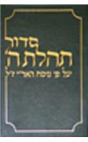 Siddur Chazan Size 8 X 12