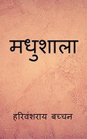 Madhushala / à¤®à¤§à¥�à¤¶à¤¾à¤²à¤¾