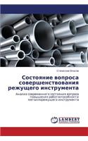 Sostoyanie Voprosa Sovershenstvovaniya Rezhushchego Instrumenta