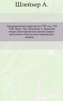 Kratkij ocherk doistoricheskoj zhizni severo-vostochnogo otdela indo-germanskih yazykov. Prilozhenie k 8 Tom u Zapisok imp. akademii nauk â„–2