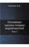 Основные законы теории вероятностей: ??? 1