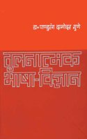Tulnaatmak Bhaasha-Vigyaan