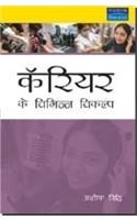 Career Ke Vibhinna Vikalp
