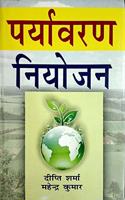 Paryavaran Niyojan