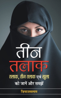 Teen Talaq By Ziya Us Salam