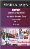 UPSC Sociology Optional ( Samajshastra Vaikalpik Vishay Marathi Madhyam ) Paper -2