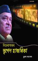 Nijoraparor Bhupen Hazarika - (Assamese)